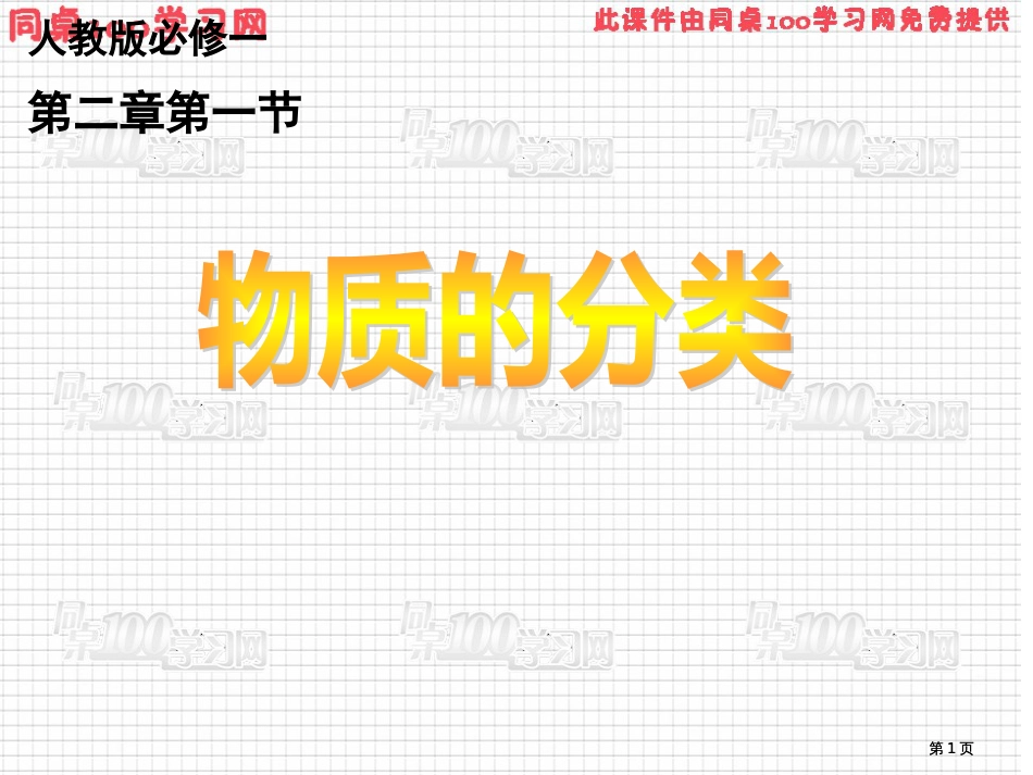 人教版必修一第二部分第一部分市公开课金奖市赛课一等奖课件_第1页
