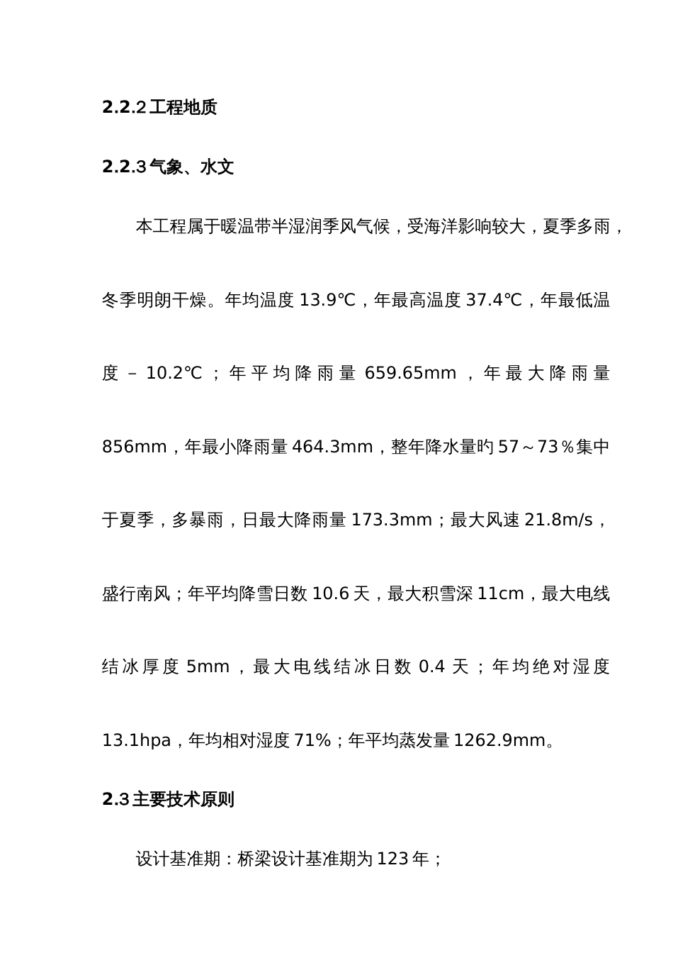 特大高架桥施工组织设计方案_第3页