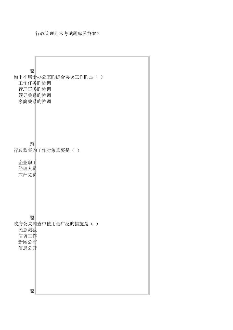 2023年行政管理期末考试题库及答案第二部分_第1页