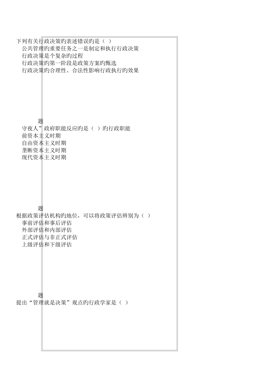 2023年行政管理期末考试题库及答案第二部分_第2页