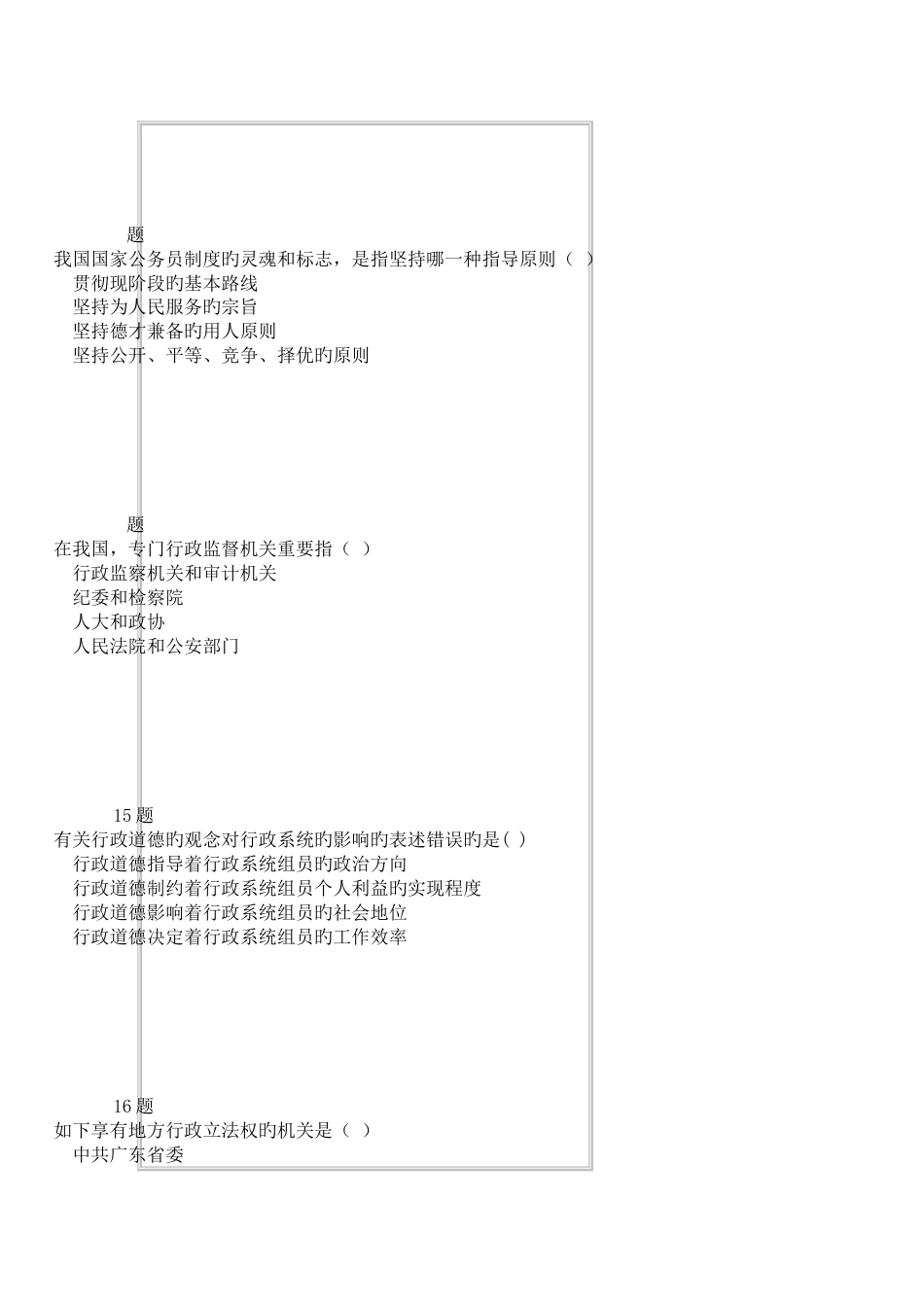 2023年行政管理期末考试题库及答案第二部分_第3页