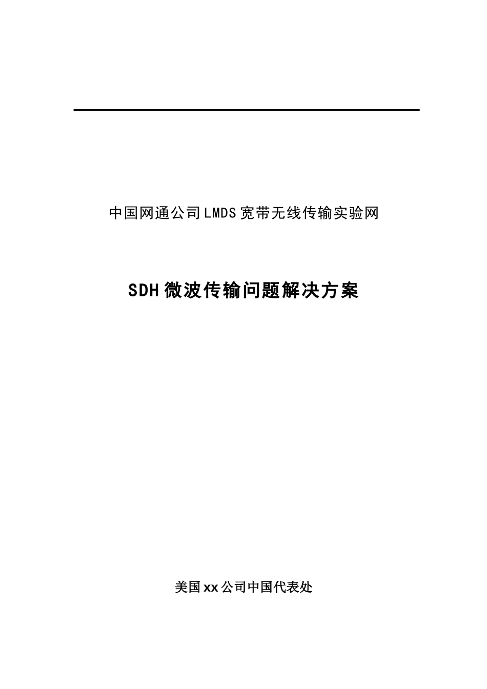 中国网通设备协调解决方案_第1页