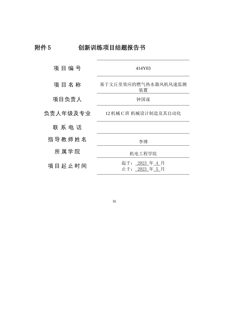 创新训练项目结题报告书_第1页