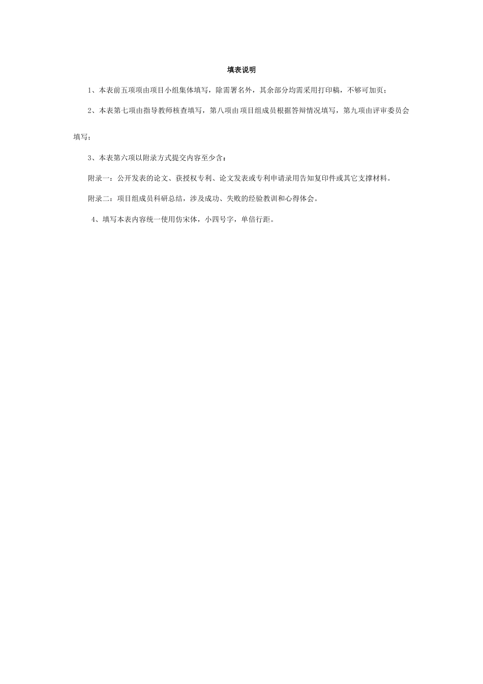 创新训练项目结题报告书_第2页