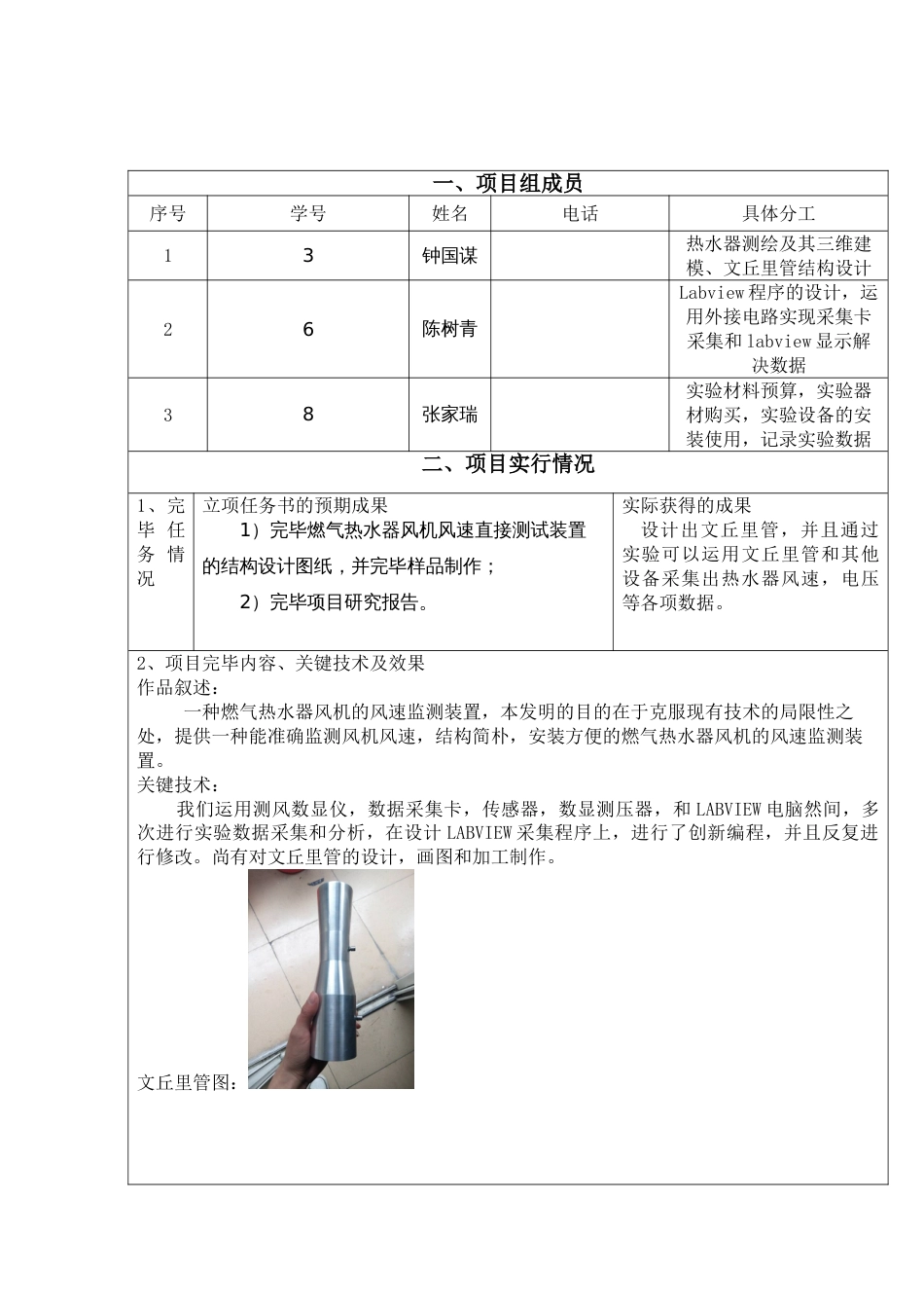 创新训练项目结题报告书_第3页
