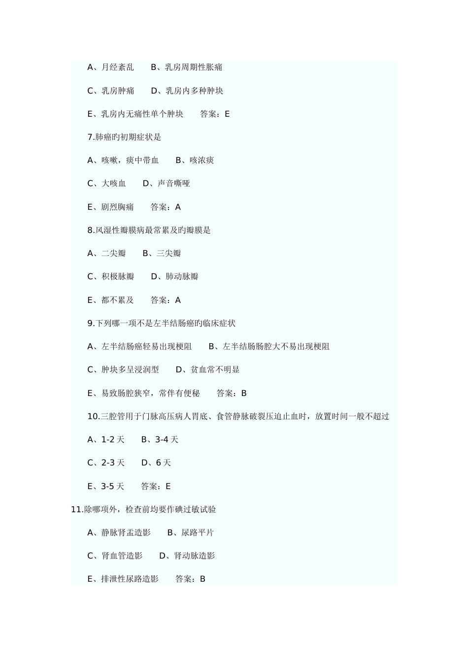 2023年中级主管护师资格考试外科护理学模拟试题及答案_第2页