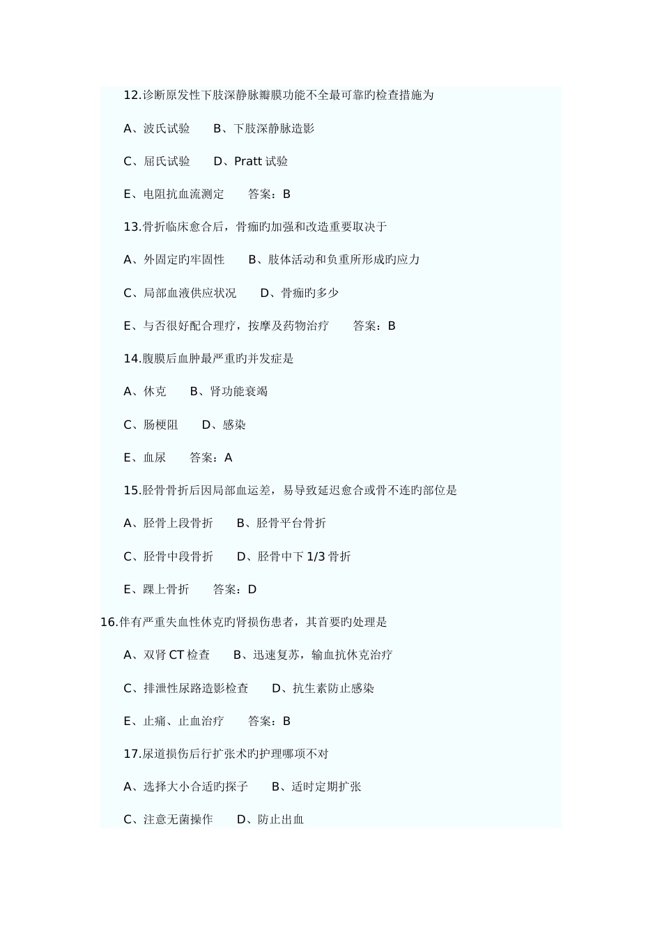 2023年中级主管护师资格考试外科护理学模拟试题及答案_第3页