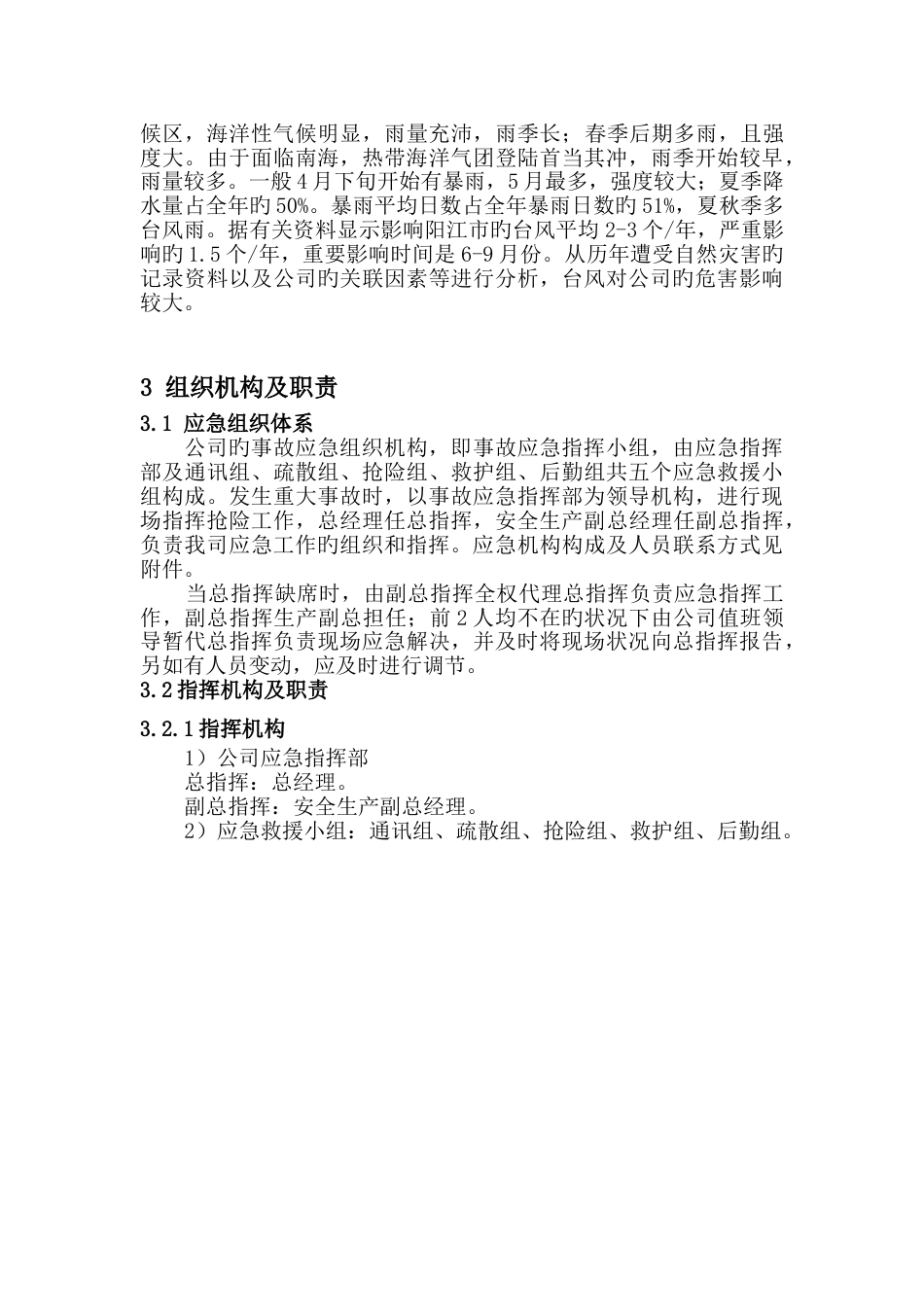 防台风专项预案_第2页