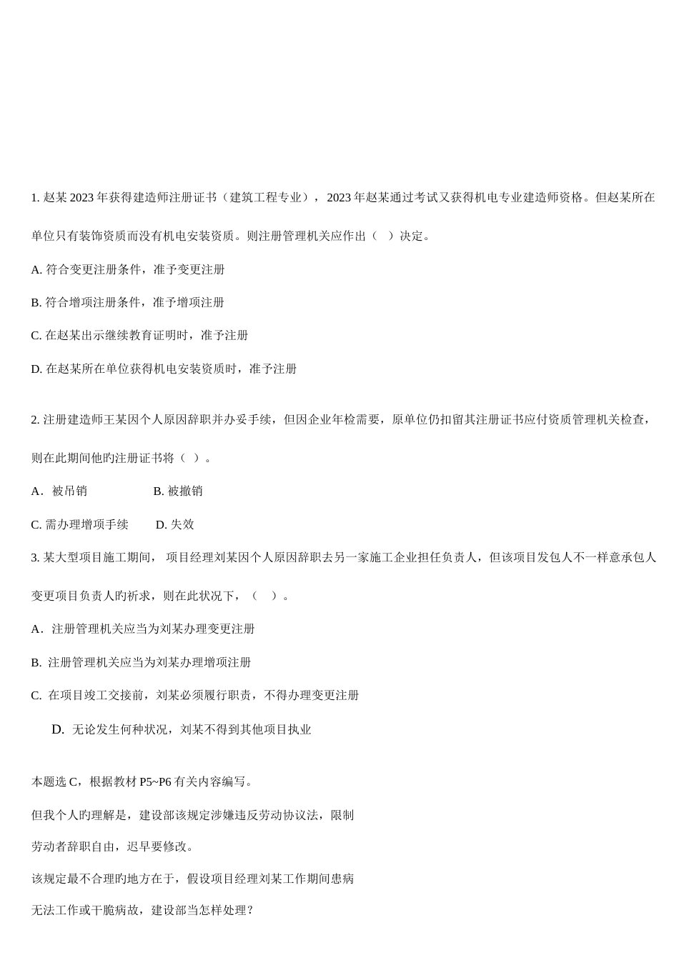 2023年最新法规考试题汇编_第1页