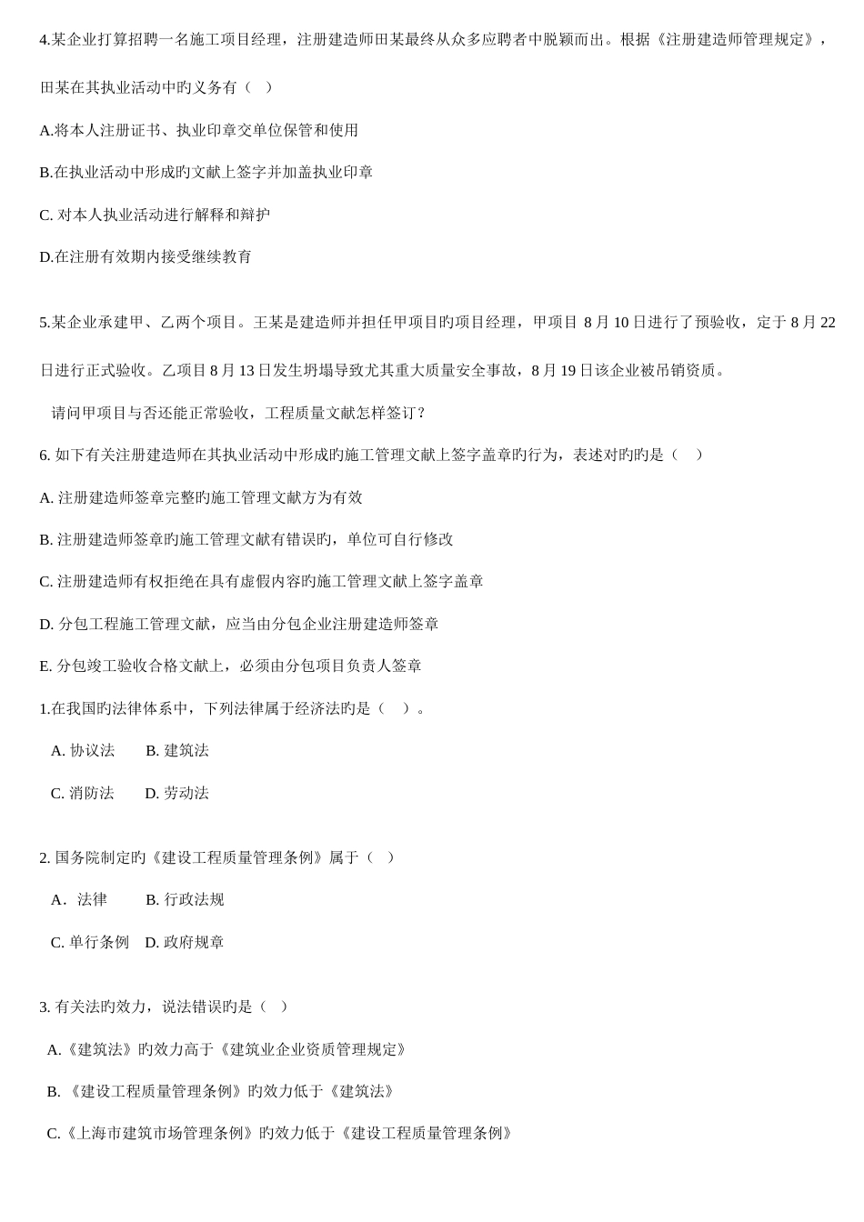 2023年最新法规考试题汇编_第2页