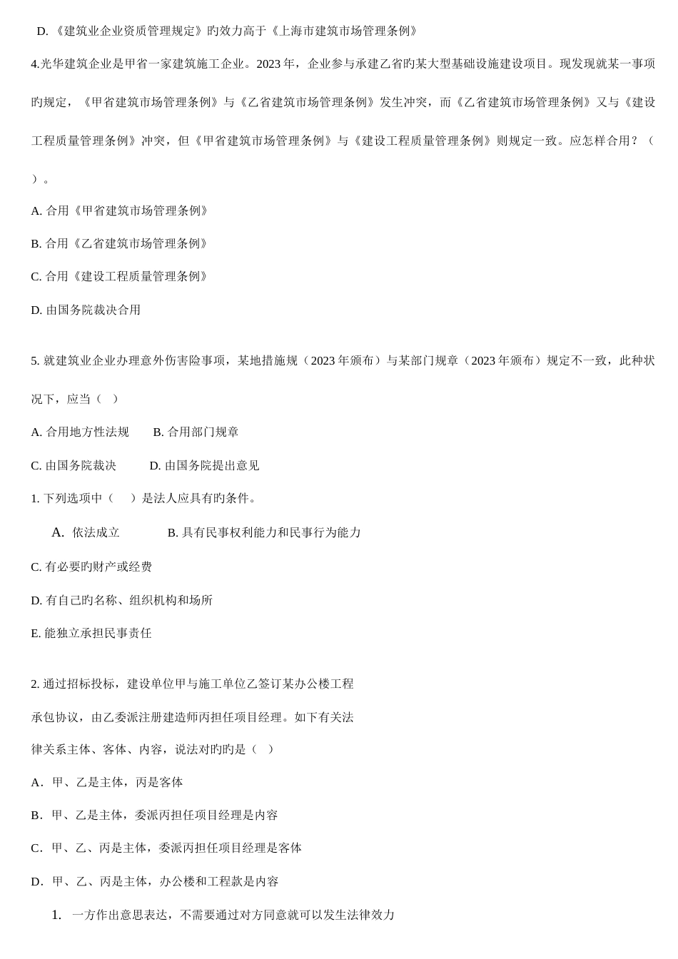 2023年最新法规考试题汇编_第3页