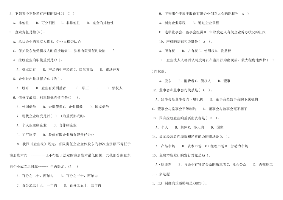 2023年电大公司概论考点版_第2页