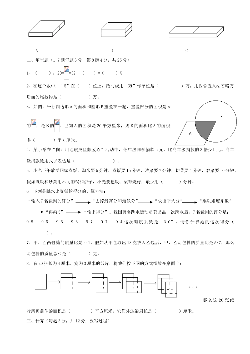 2023年六级毕业生期末数学试卷_第2页