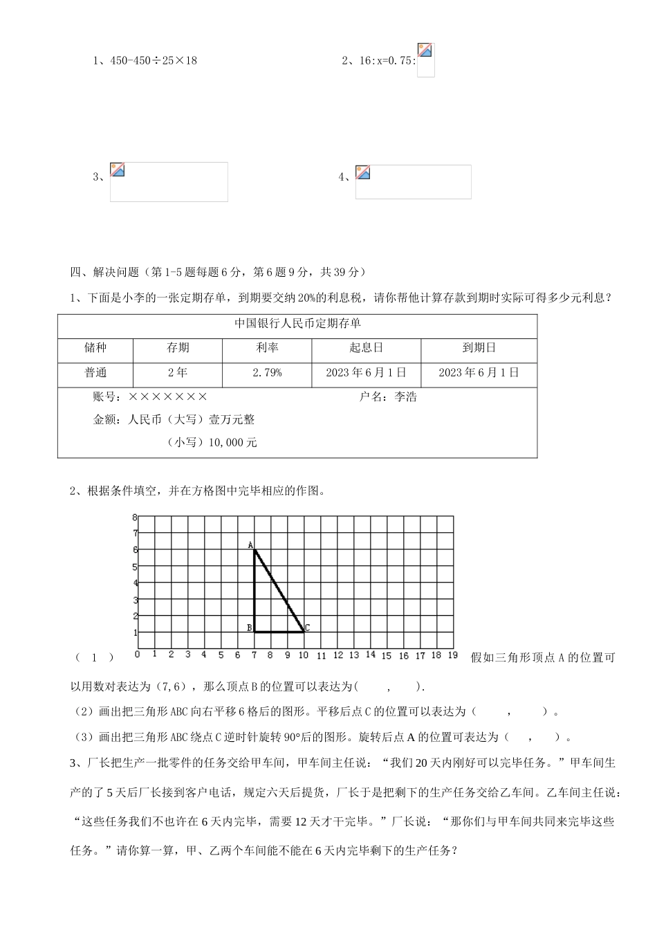 2023年六级毕业生期末数学试卷_第3页