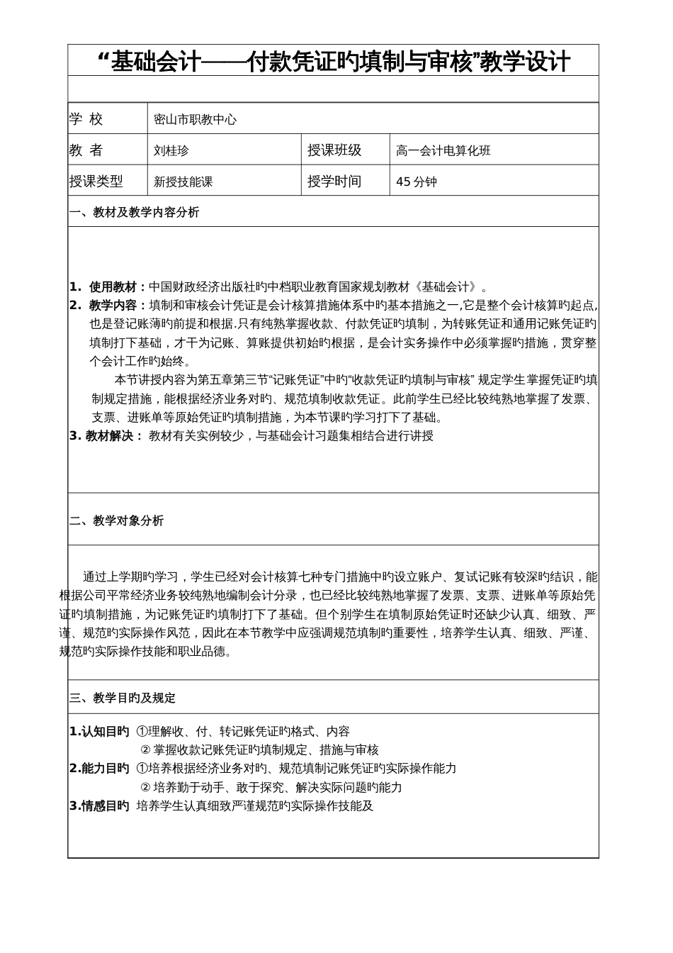 基础会计教学设计_第1页