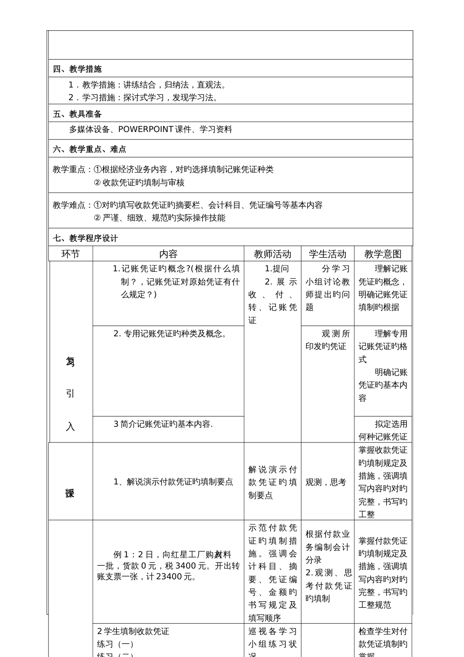 基础会计教学设计_第2页
