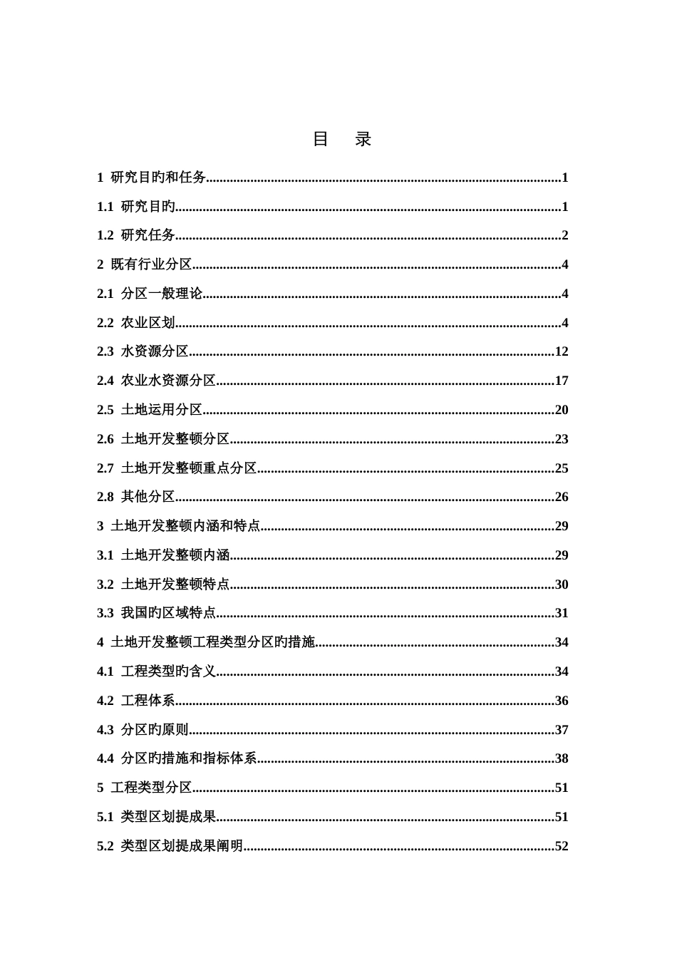 工程类型区研究专题目_第3页