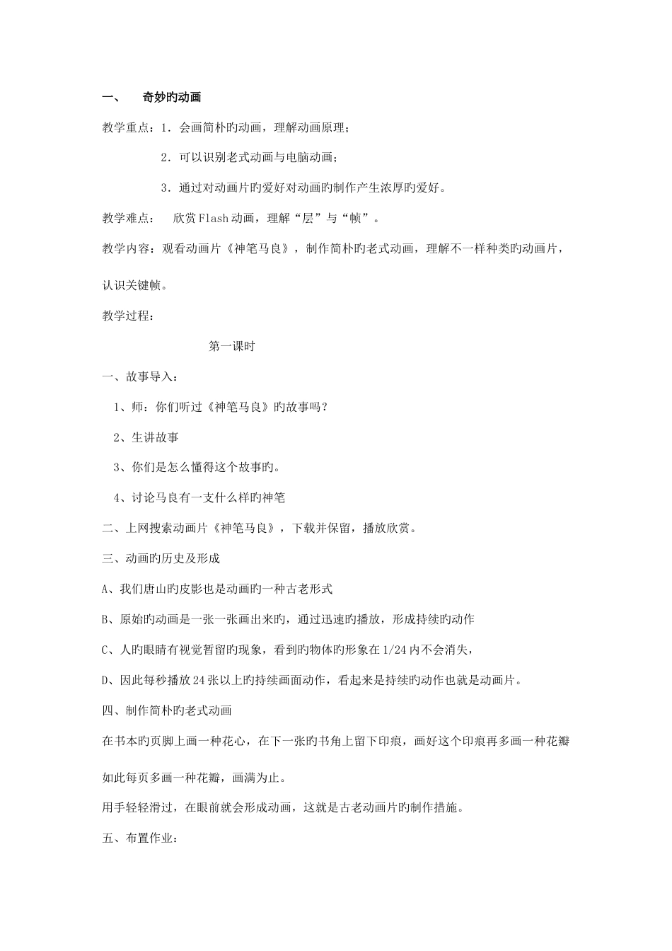 2023年冀教版五年级信息技术教案全册_第1页