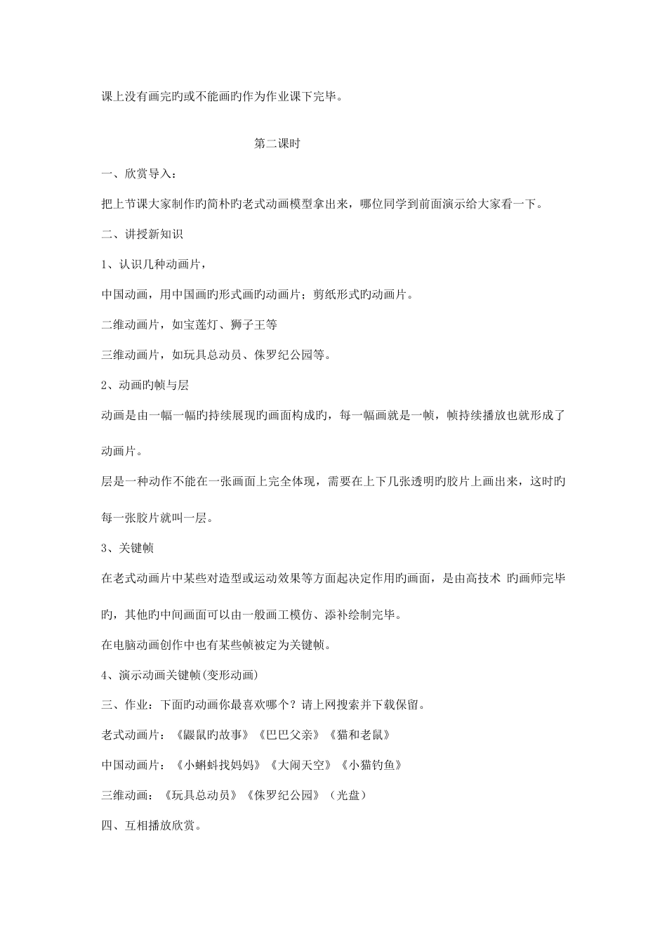 2023年冀教版五年级信息技术教案全册_第2页