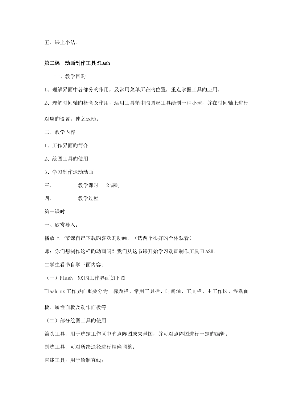 2023年冀教版五年级信息技术教案全册_第3页