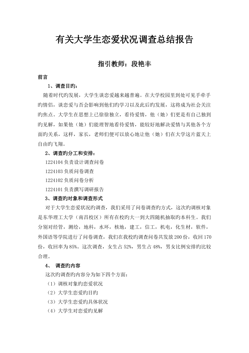 调研报告范文_第2页