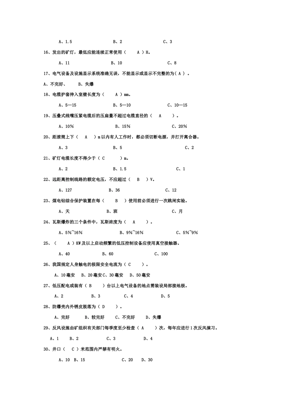 2023年机电标准化考试题库_第2页