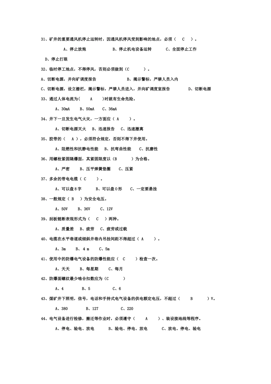 2023年机电标准化考试题库_第3页