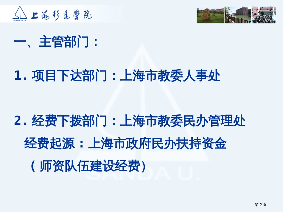 上海高校青年教师培养资助计划项目培训会市公开课金奖市赛课一等奖课件_第2页