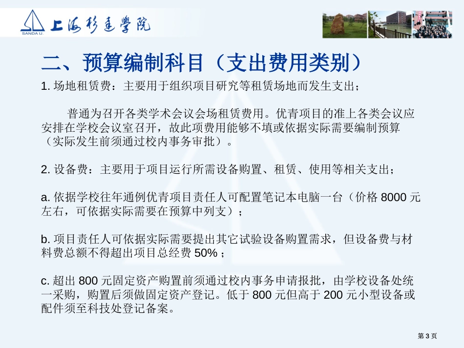 上海高校青年教师培养资助计划项目培训会市公开课金奖市赛课一等奖课件_第3页