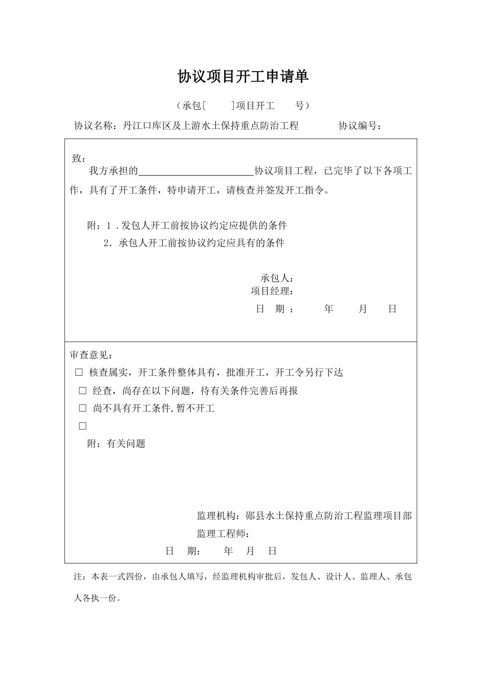 新版水土保持表格_第2页
