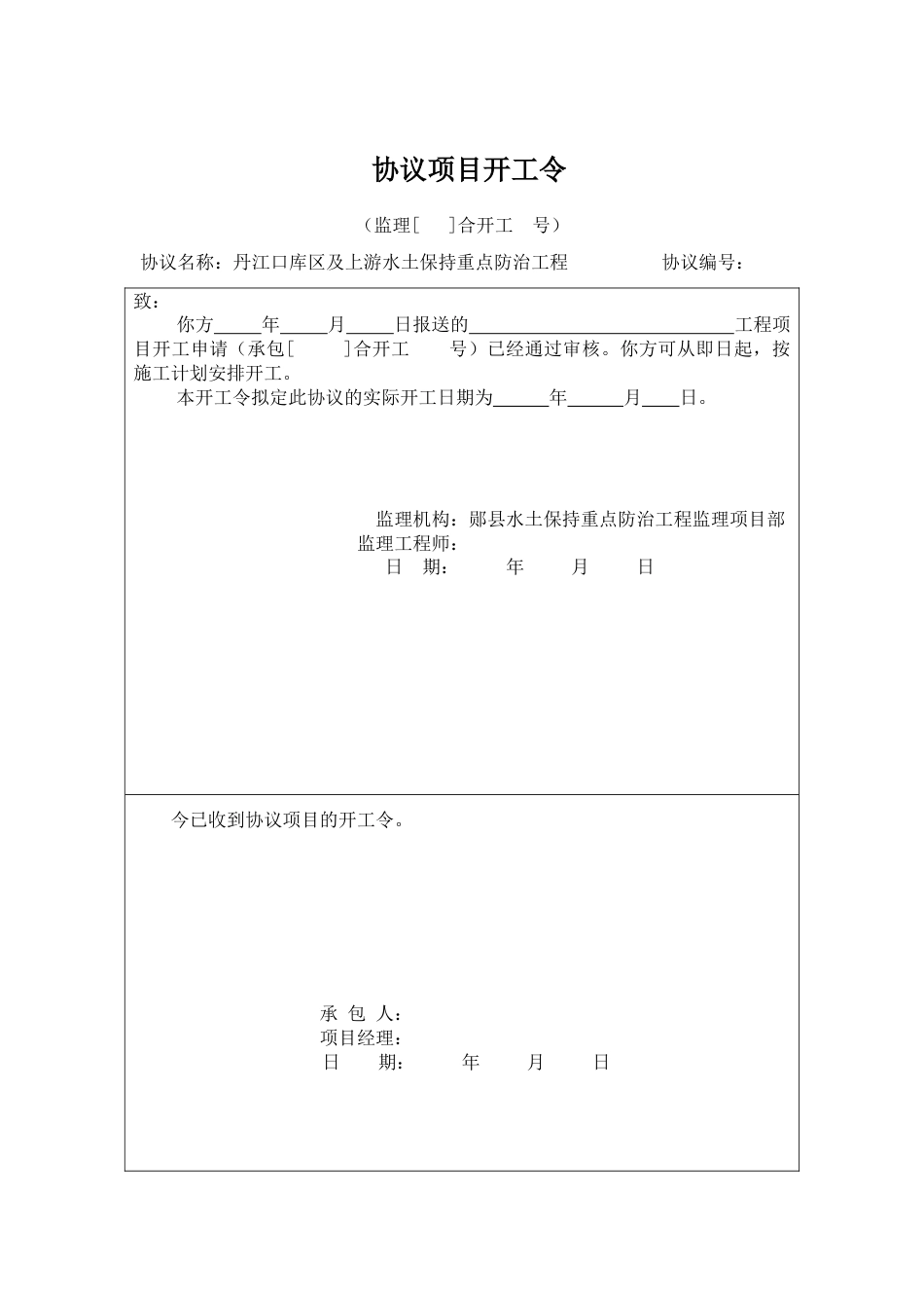 新版水土保持表格_第3页