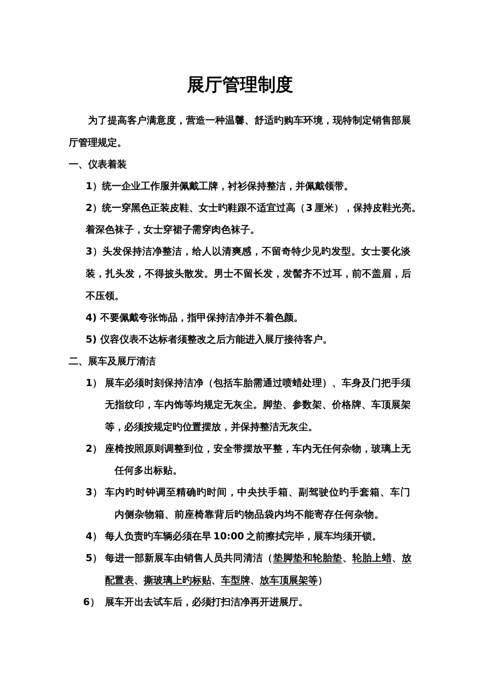 展厅管理制度_第1页