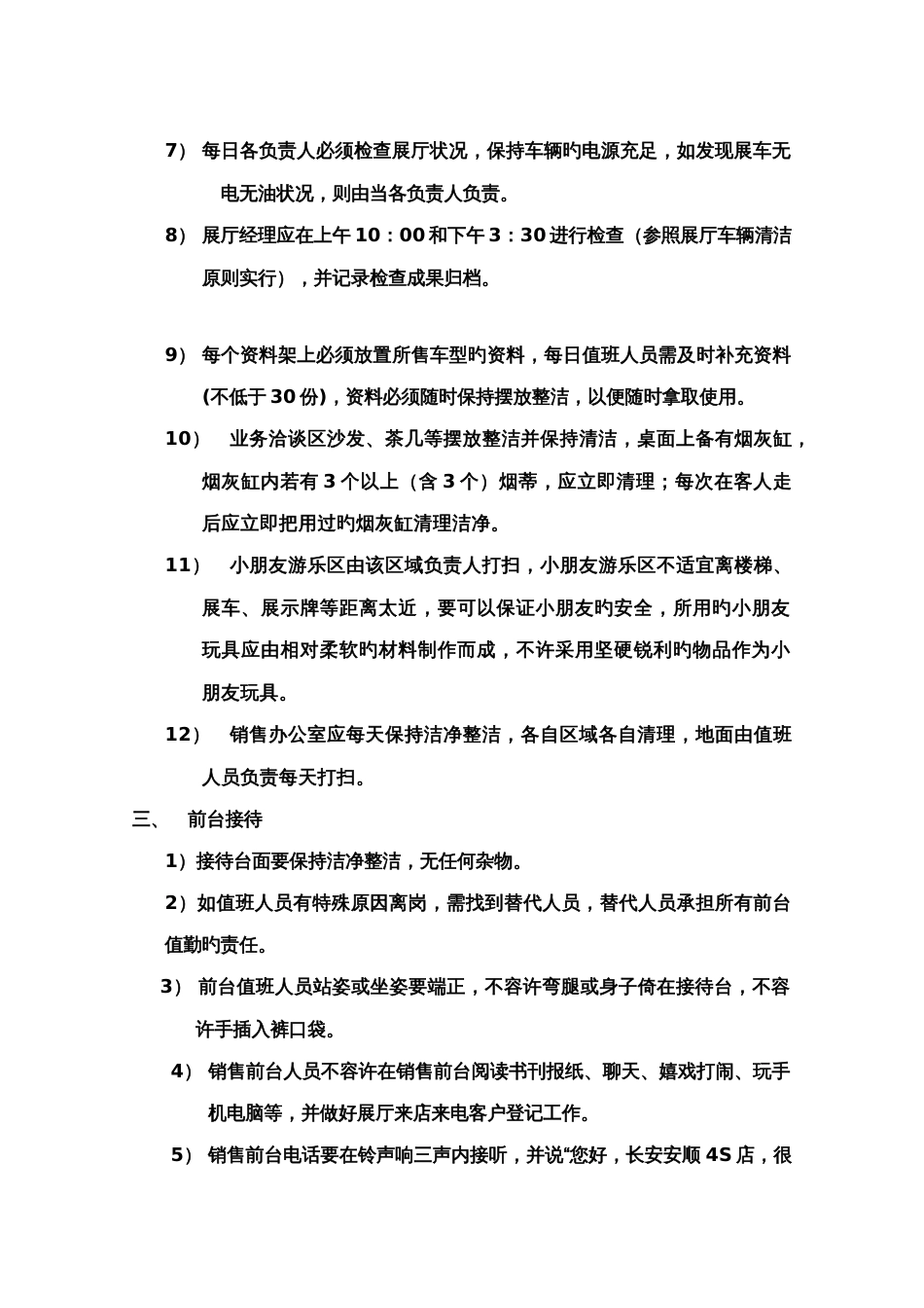 展厅管理制度_第2页
