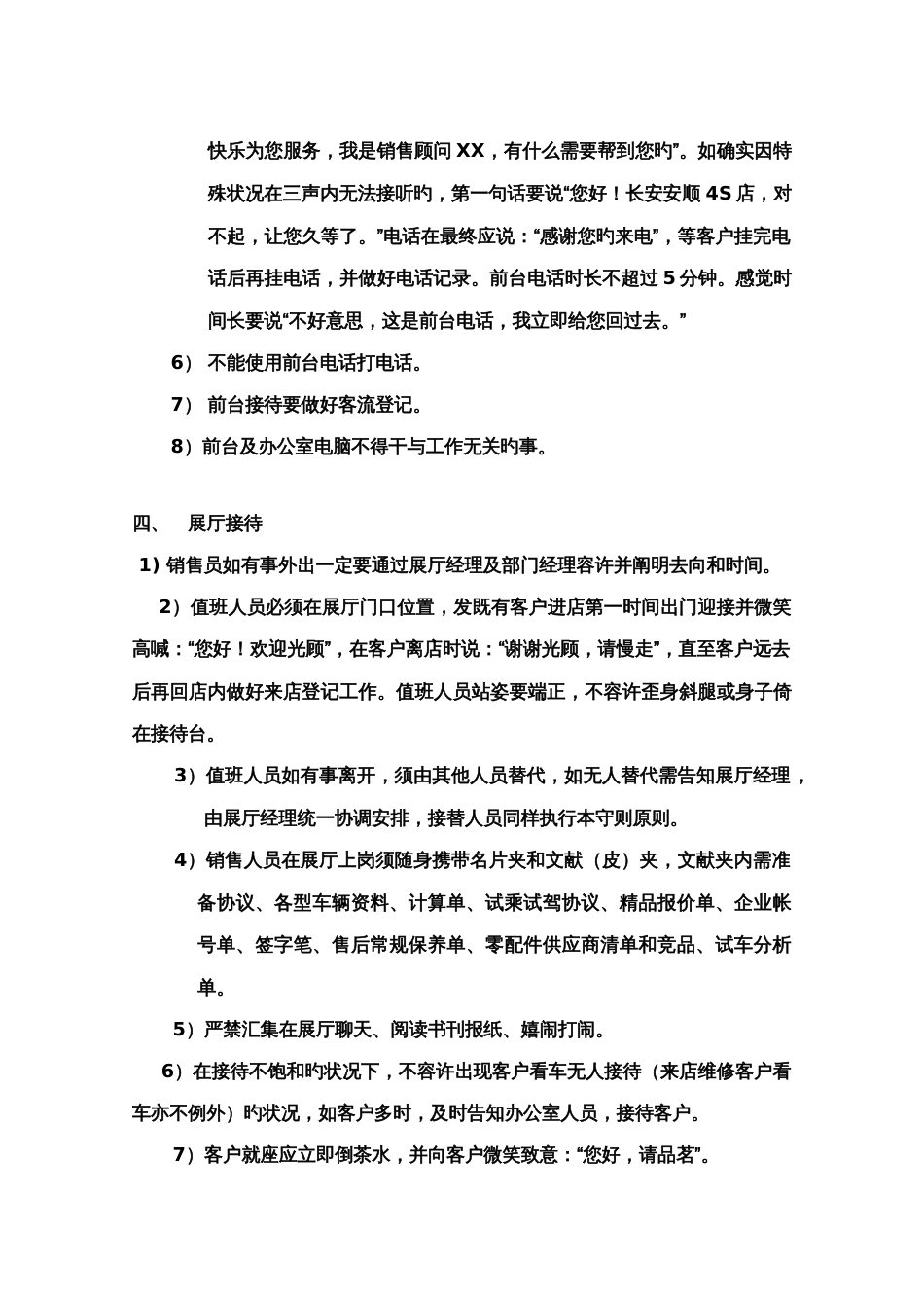 展厅管理制度_第3页