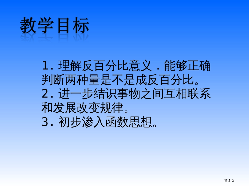 苏教版六年下反比例的意义课件市公开课金奖市赛课一等奖课件_第2页