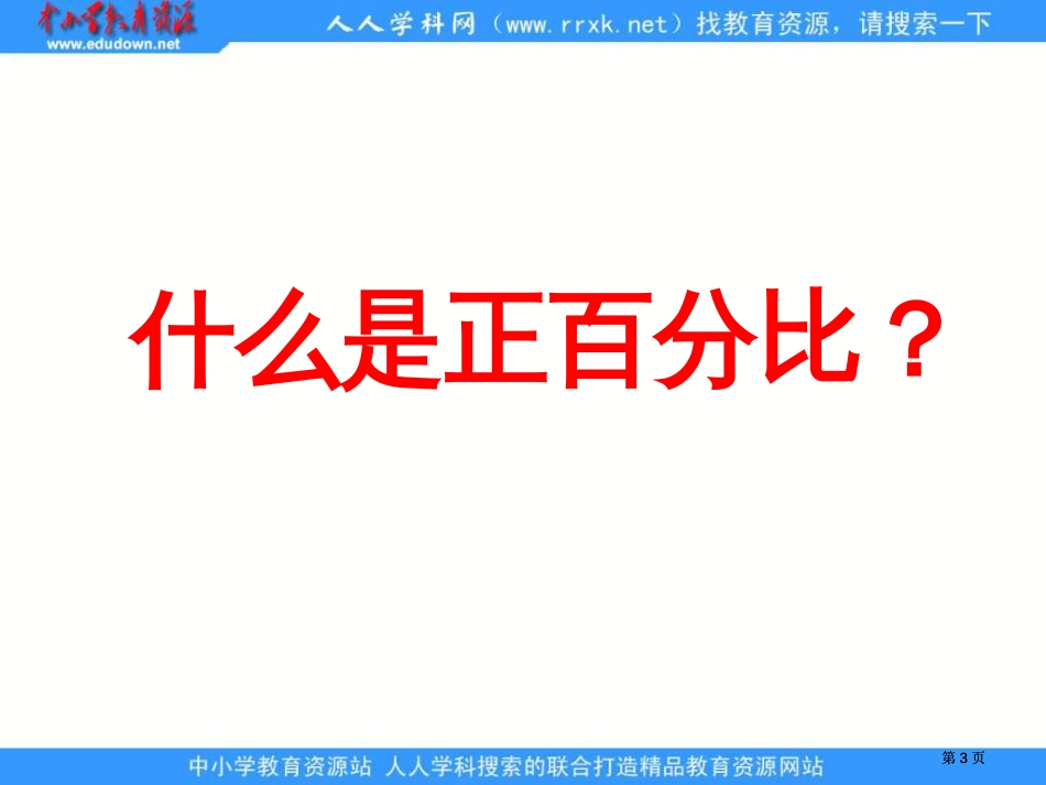 苏教版六年级下册成正比例的量的图像课件市公开课金奖市赛课一等奖课件_第3页