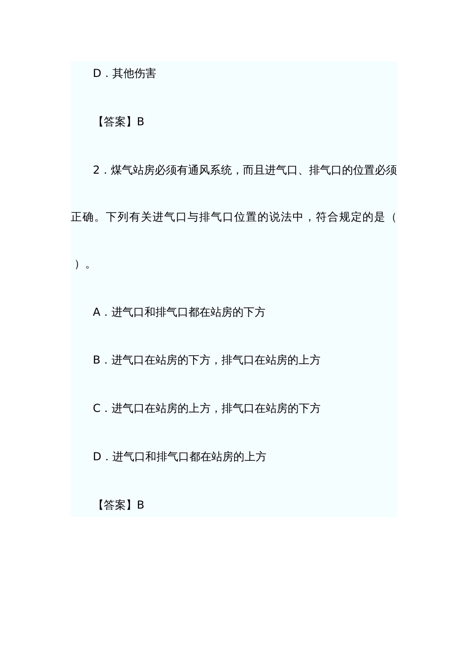 2022年注册安全工程师执业资格考试试卷安全生产技术_第2页