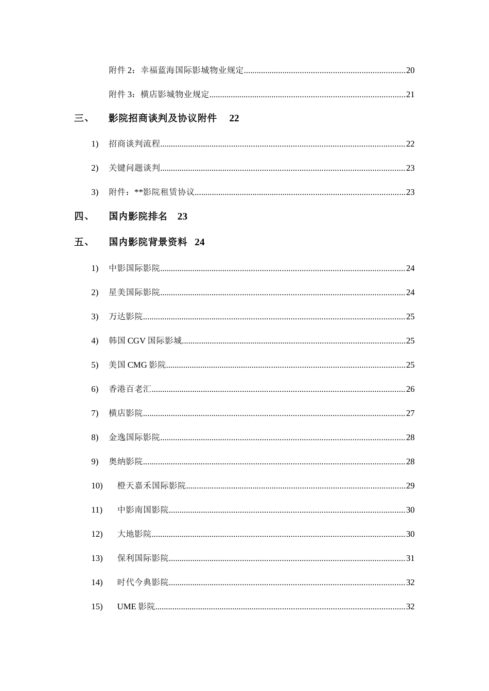 2023年影院招商全套培训资料_第2页