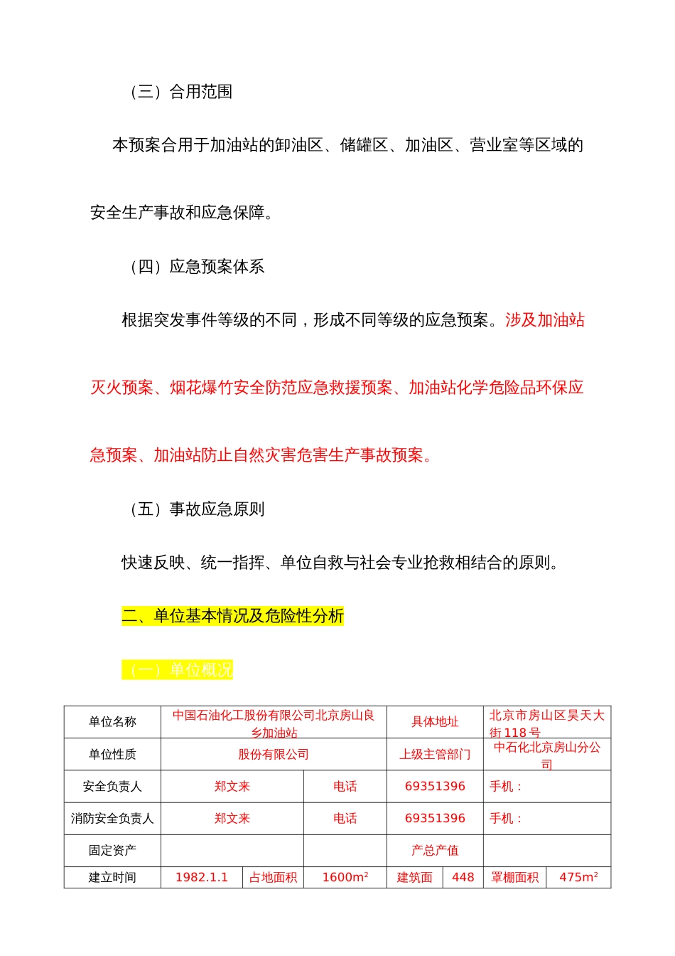 加油站泄漏火灾事故应急预案_第2页