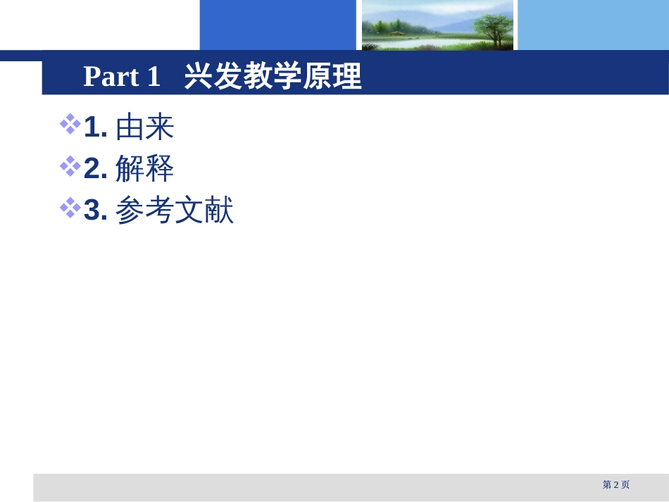 兴发教学的原理与方法市公开课金奖市赛课一等奖课件_第2页