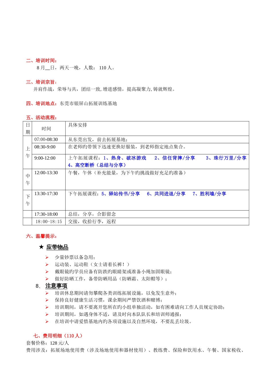 平安保险拓展训练方案_第2页