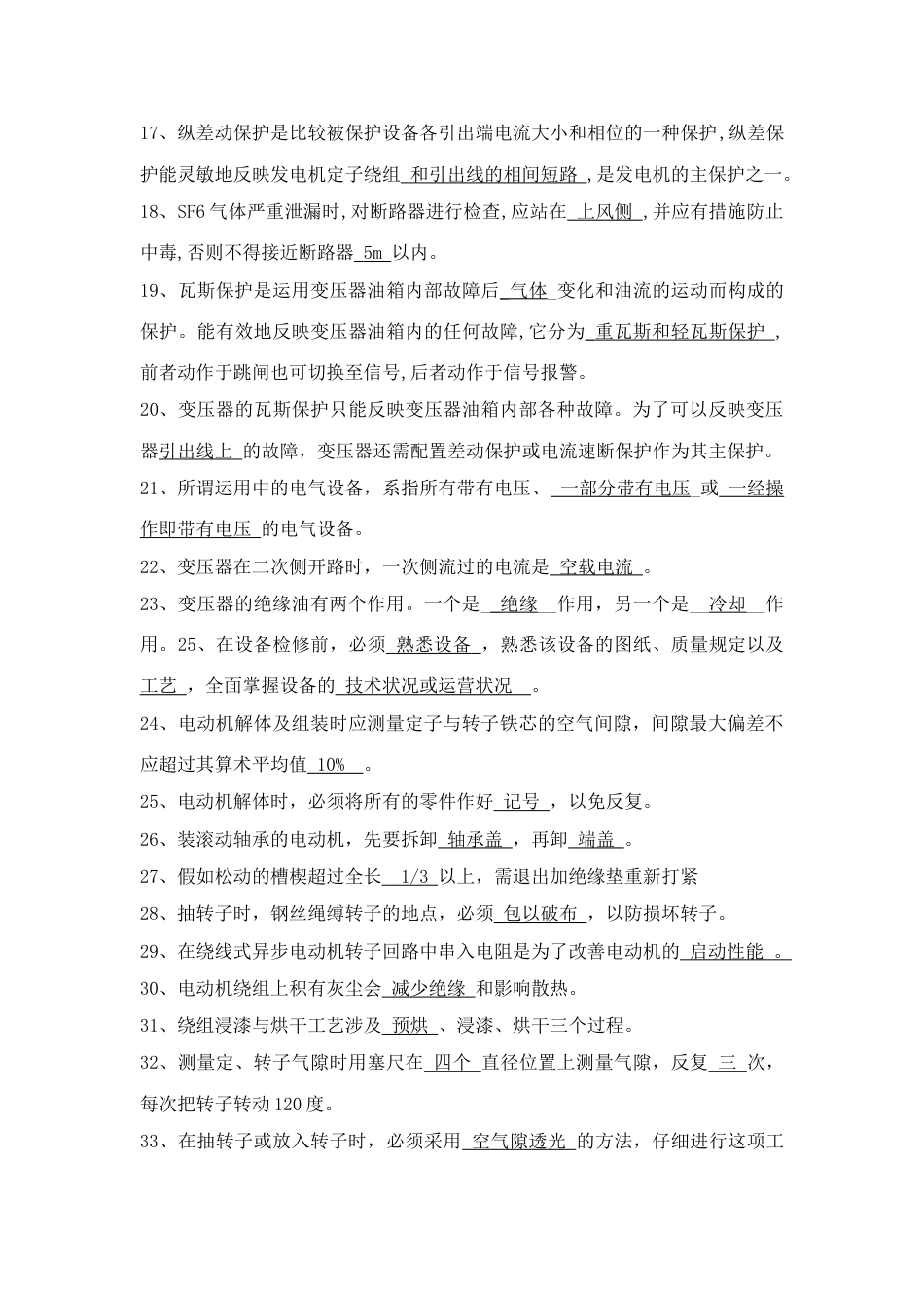 2023年电气检修专业试题库_第2页