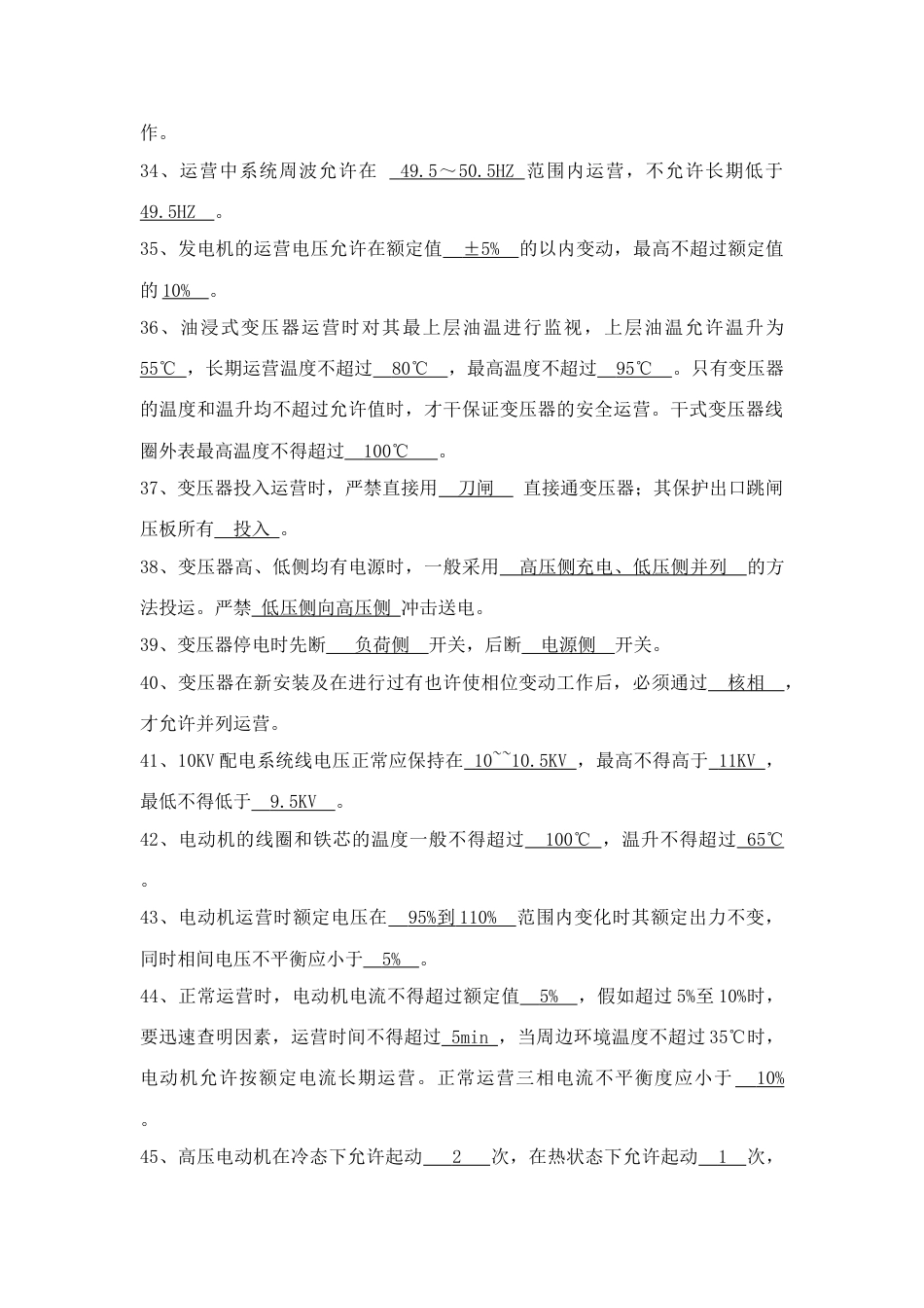 2023年电气检修专业试题库_第3页