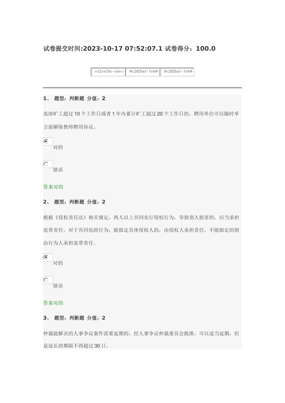 2023年中小学教师网络法律竞赛100分卷_第1页