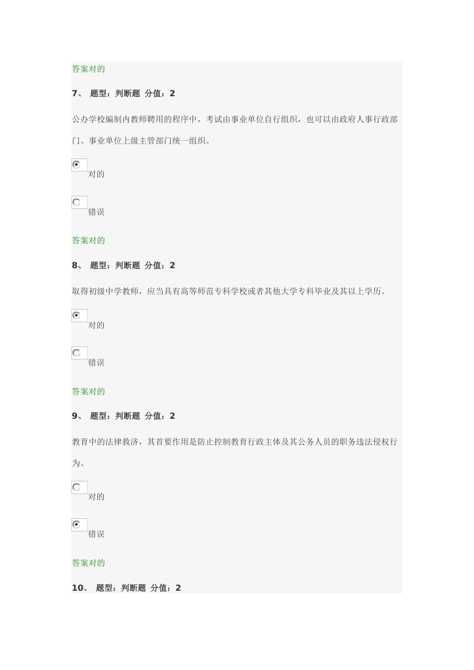 2023年中小学教师网络法律竞赛100分卷_第3页