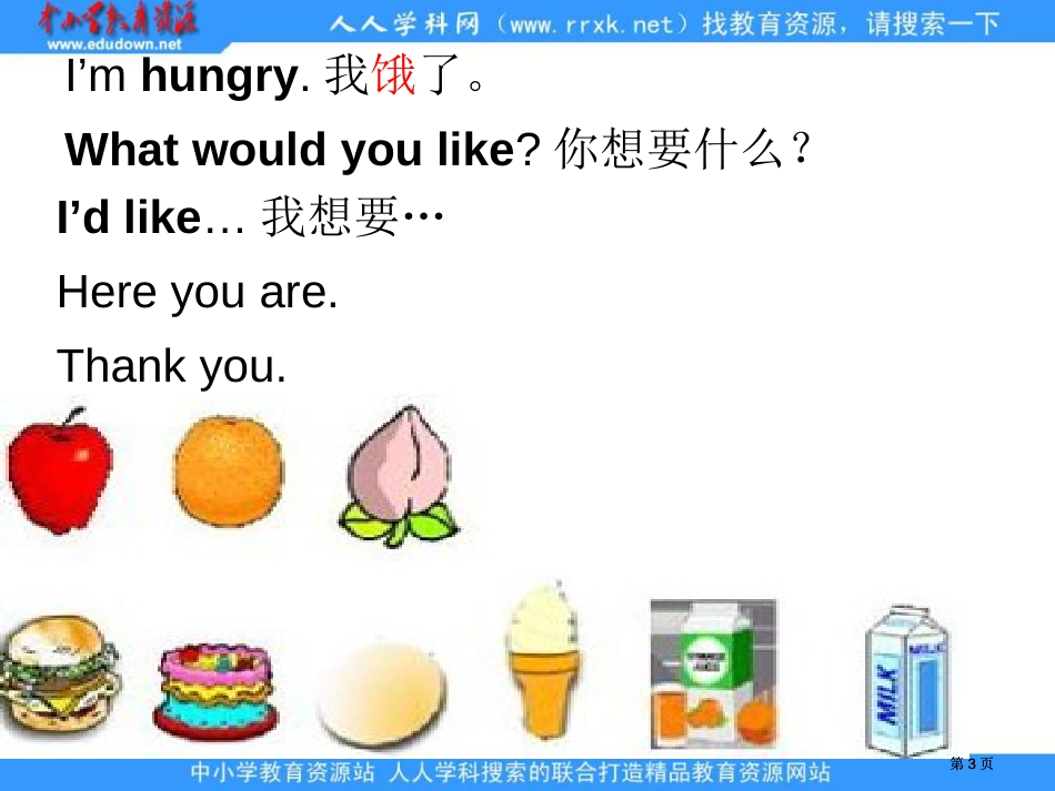 冀教版三年级下册UNIT1Lesson1I’mHungry课件市公开课金奖市赛课一等奖课件_第3页