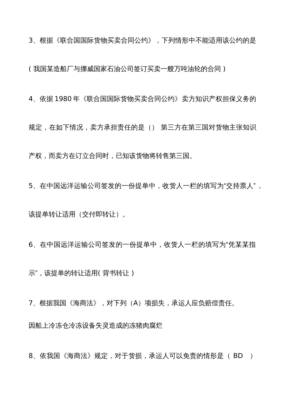 2022年最新电大国际经济法历年试题汇编_第2页