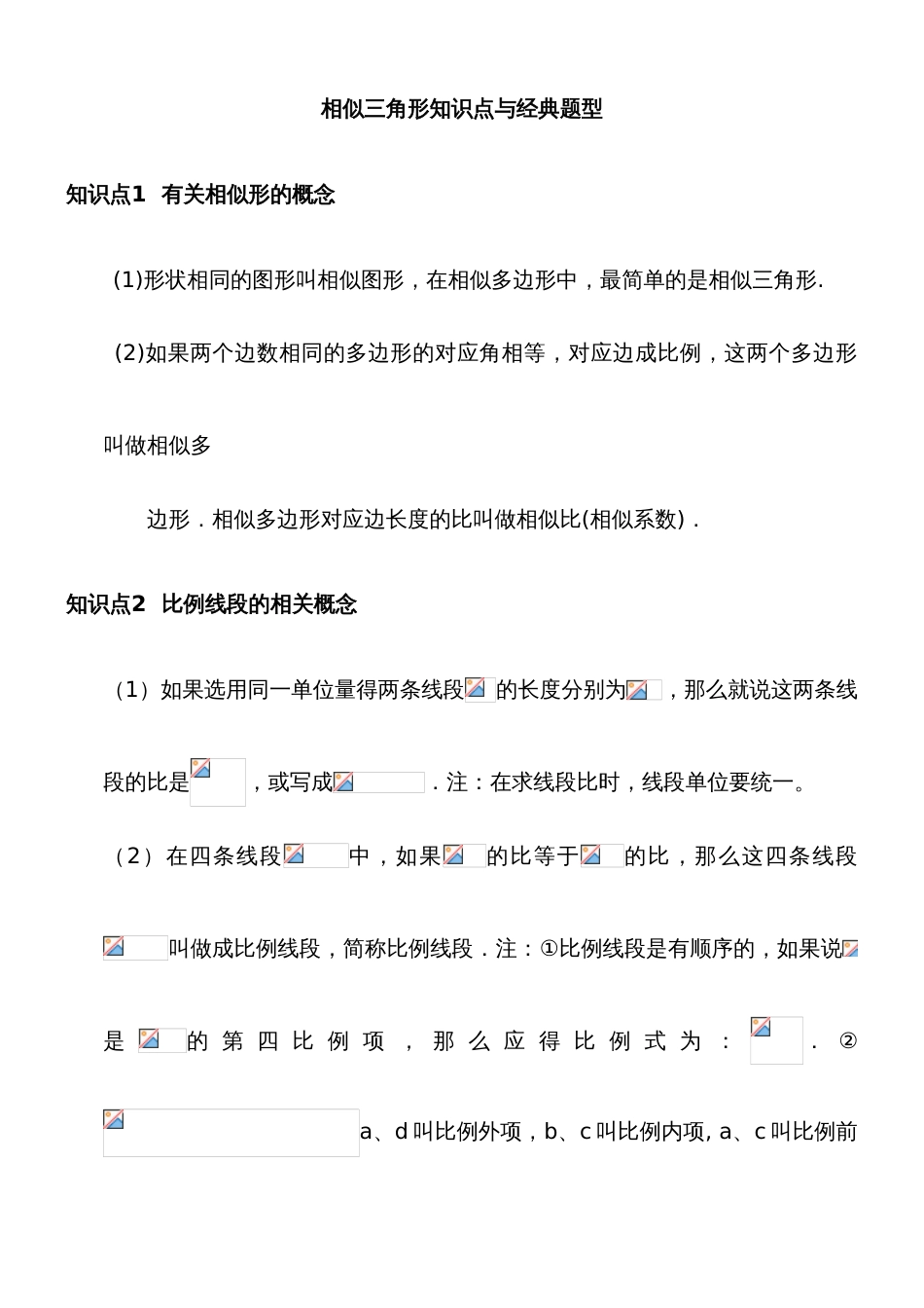 2022年相似三角形基本知识点经典例题_第1页