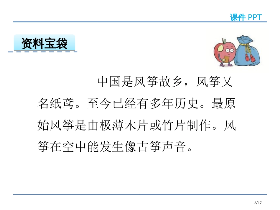 古诗市名师优质课赛课一等奖市公开课获奖课件_第2页