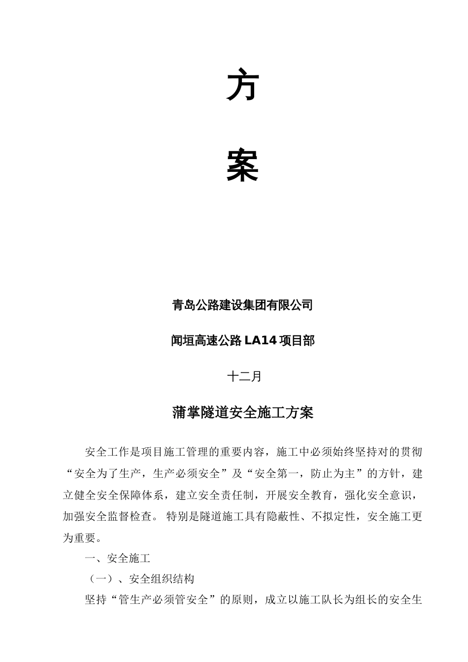 隧道安全施工方案_第2页